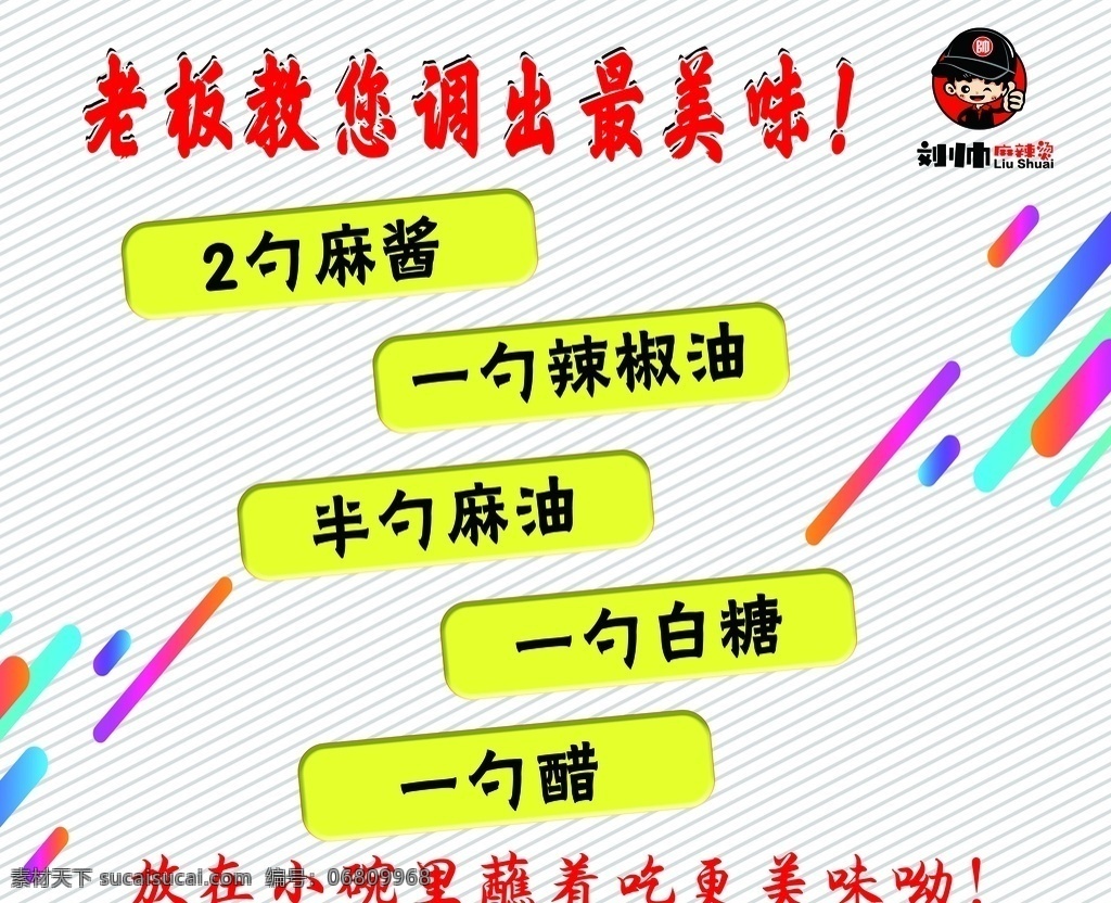 劉帥麻辣燙 美食調(diào)料 廣告宣傳圖片 麻辣燙 dm單 美食 調(diào)料 廣告宣傳 麻辣燙宣傳單 dm宣傳單
