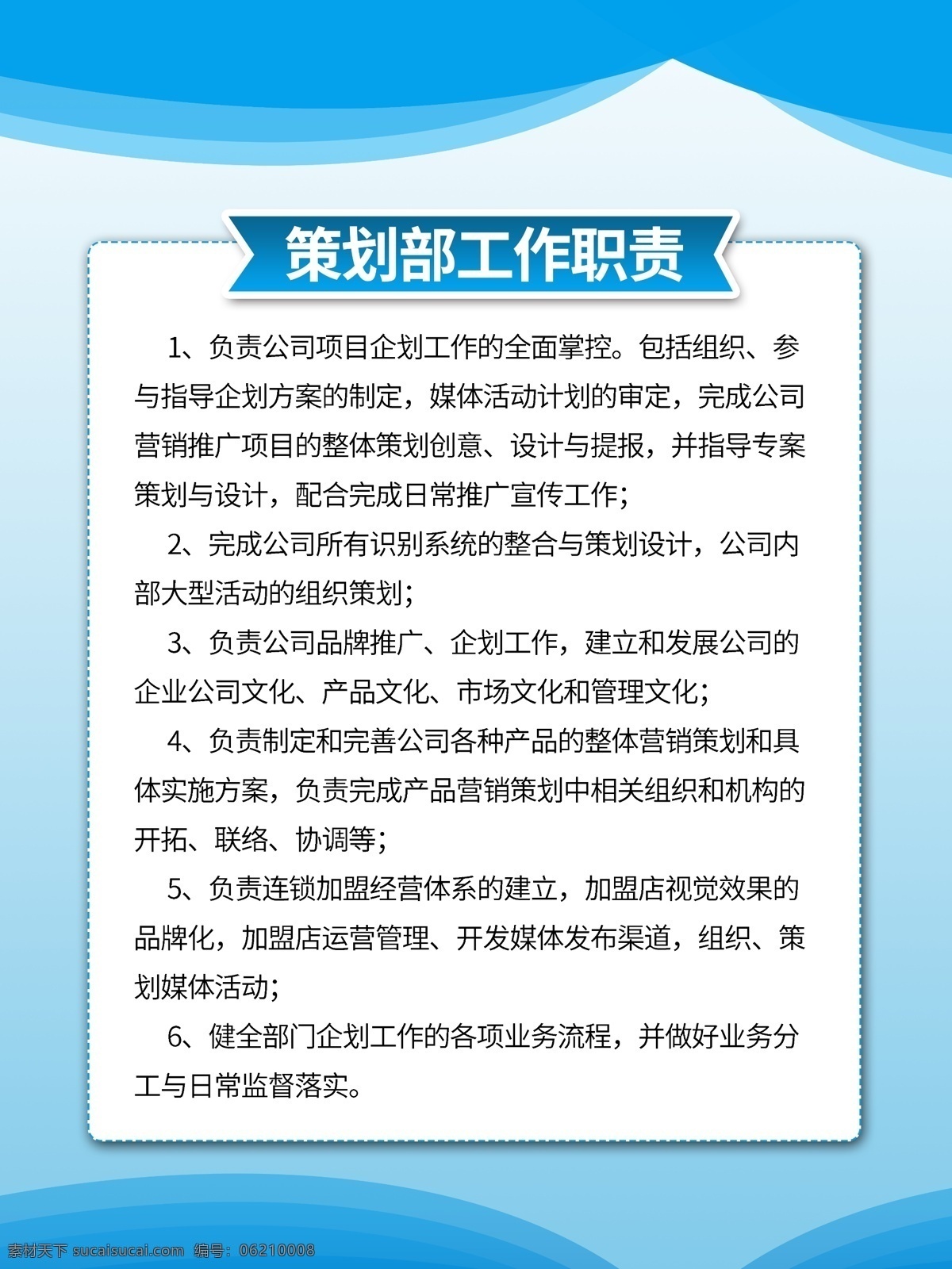 項(xiàng)目部 生產(chǎn)部 研發(fā)部 工作職責(zé) 研發(fā)部職責(zé) 生產(chǎn)部職責(zé) 項(xiàng)目部職責(zé) 策劃部職責(zé)