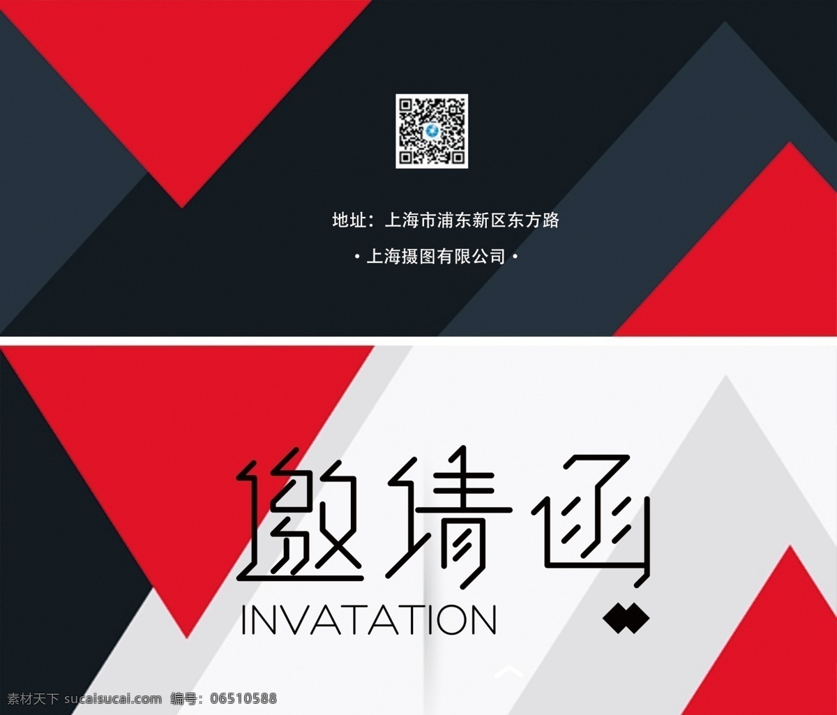 紅 黑 撞 色 商務(wù) 邀請函 紅色 黑色 幾何 撞色 大氣 經(jīng)典 企業(yè) 公司 會議邀請函 活動邀請函