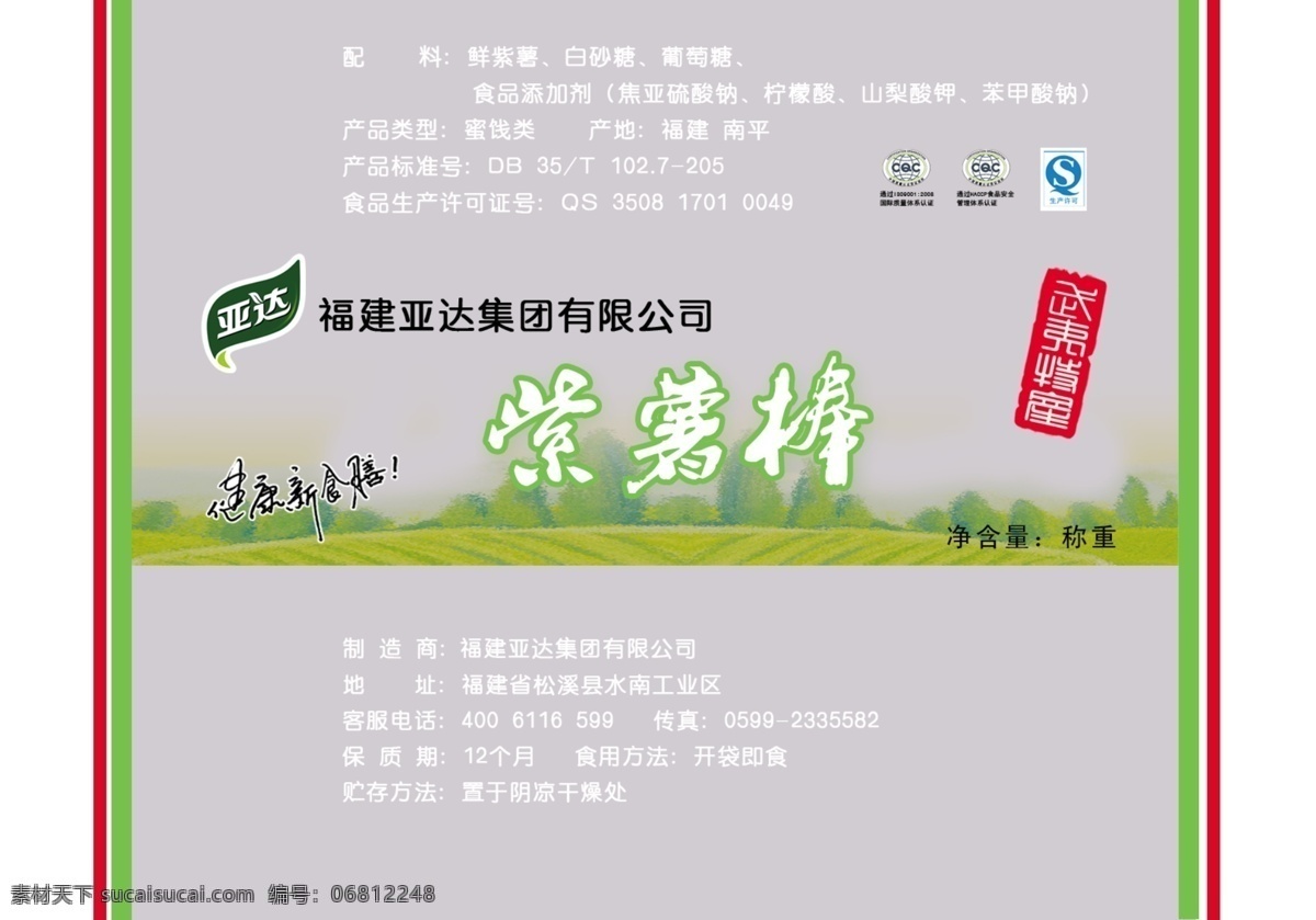 包裝設(shè)計(jì) 廣告設(shè)計(jì)模板 零食 美食 食品 特產(chǎn) 甜點(diǎn) 小包裝 小包 裝 展開 圖 模板下載 紫薯 糖果裝 源文件 矢量圖 其他矢量圖