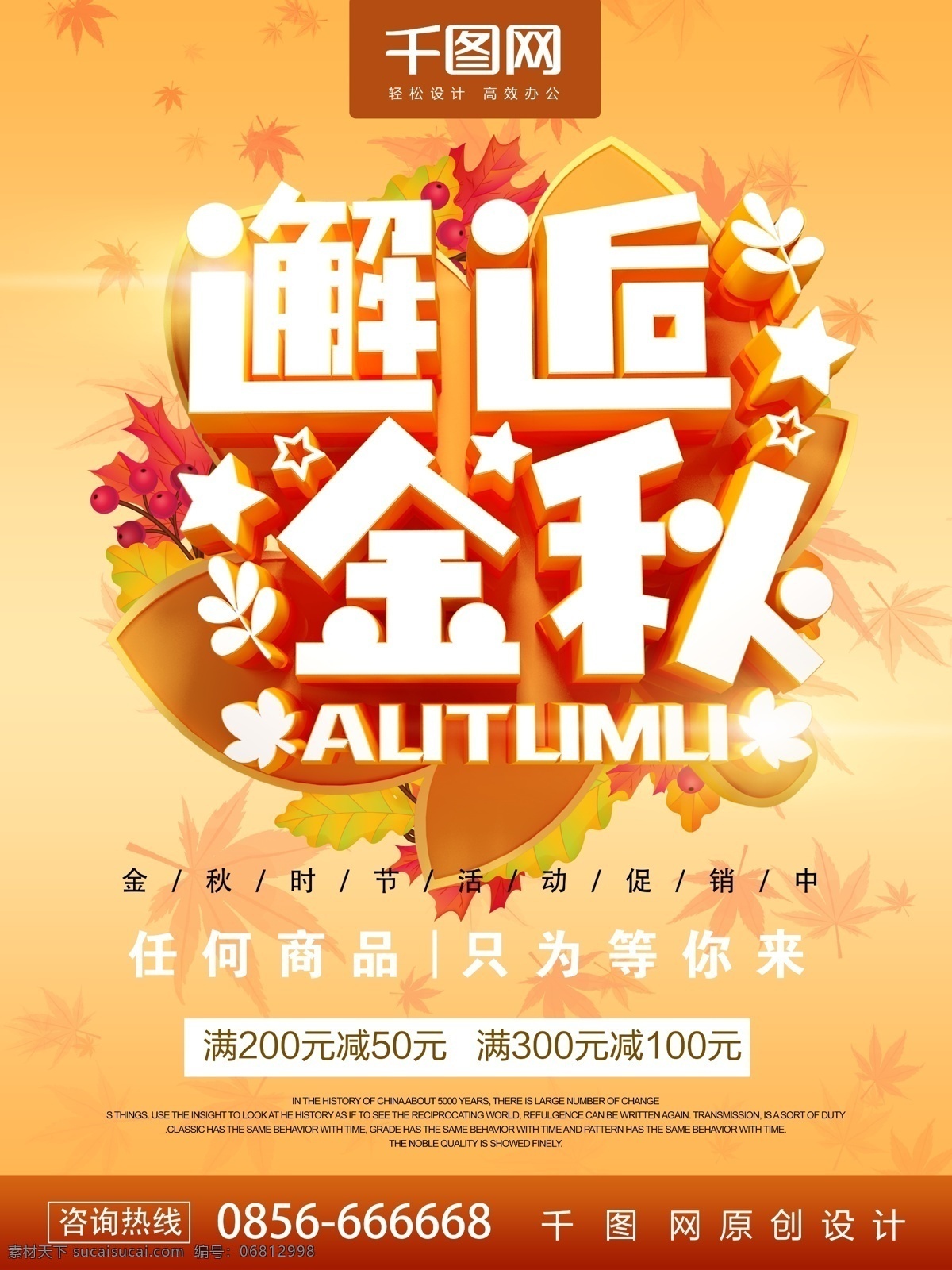 邂逅 金秋 秋天 秋季 促銷 海報(bào) 促銷海報(bào) 秋季海報(bào)