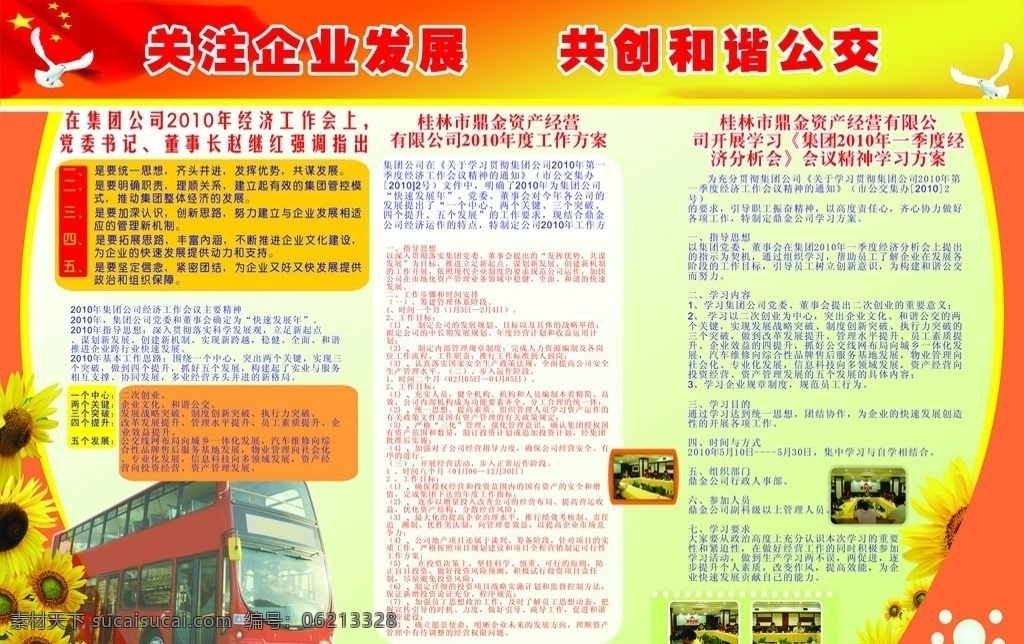 經(jīng)濟(jì)發(fā)展板報(bào) 板報(bào) 板報(bào)模板 公交 車 展板模板 模板 展板 矢量