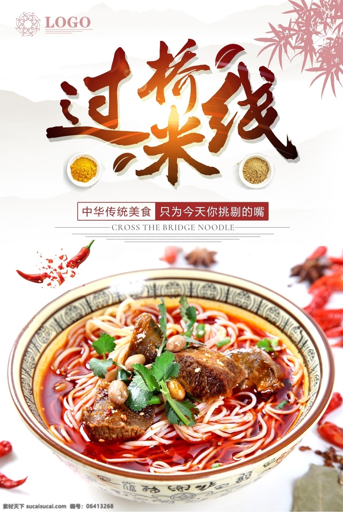 過橋米線圖片 過橋米線海報(bào) 過橋米線 米線展架 重慶米線 云南米線店 砂鍋米線 牛肉米線 中國風(fēng)美食 云南過橋米線 米線 蒙自米線 米線海報(bào) 米線展板 米線節(jié) 過橋米線小吃 過橋米線特色 過橋米線文化 云南米線 過橋米線展板 過橋米線簡介 過橋米線傳單 過橋米線菜單 米線廣告 美食小吃