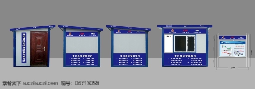 農(nóng)村 道 交通安全 勸導(dǎo) 站 建 設(shè)圖片 農(nóng)村道路 勸導(dǎo)站 宣傳欄 標(biāo)牌 房子 標(biāo)識(shí) 文化藝術(shù)