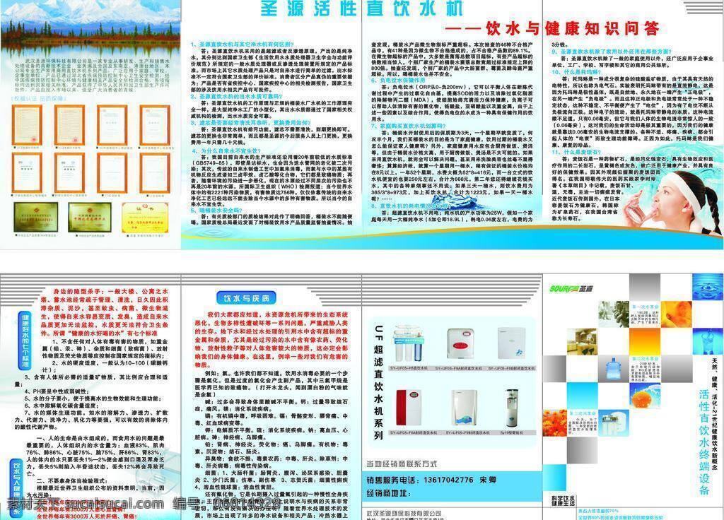 dm宣傳單 風(fēng)景 美女 水滴 宣傳折頁 圣 源 活性 直 飲水機 矢量 模板下載 圣源飲水機 psd源文件
