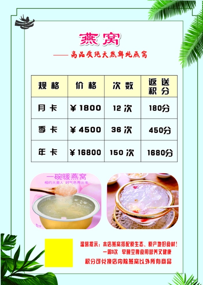 燕窩菜單 咖啡廳 西餐廳 菜譜 點(diǎn)菜單 菜牌 臺(tái)卡 血燕 燕窩 菜單菜譜