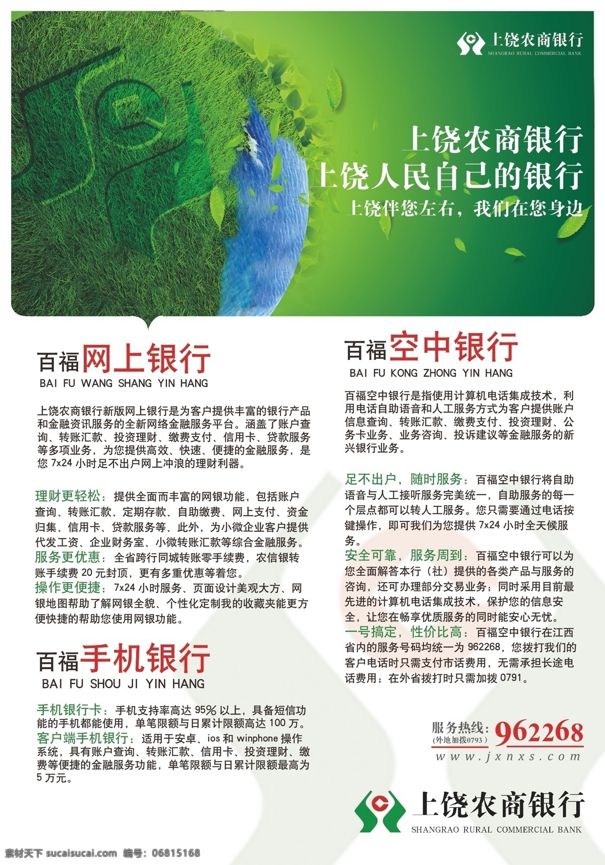 銀行報廣 銀行 銀行企業(yè)文化 銀行文化宣傳 銀行海報 銀行展板 銀行文化 銀行掛畫 銀行畫冊 銀行單張 銀行dm單 銀行單頁 工商銀行 建設(shè)銀行 農(nóng)業(yè)銀行 中國銀行 中國郵政銀行 銀行宣傳畫 銀行貸款 銀行理財 銀行宣傳冊 銀行手冊 銀行利息 銀行招商 銀行房貸 銀行服務(wù) 銀行貨幣 銀行金融 報廣 白色