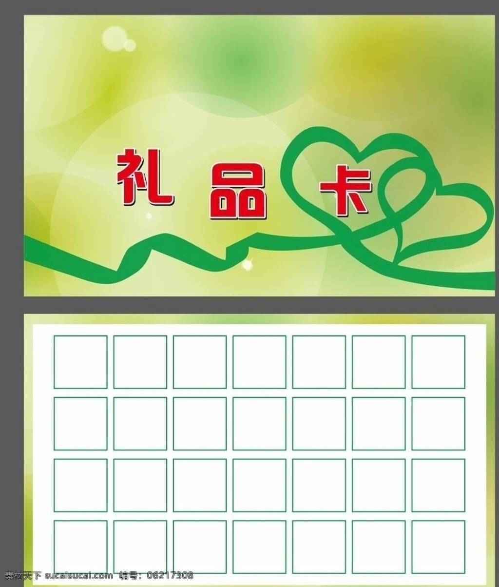 禮品卡圖片 禮品卡 禮品券 高端禮品券 有機食品禮券 員工福利 臻選 禮券設(shè)計 禮品公司 新年禮品卡 新年禮券 端午禮品券 端午禮品卡 中秋禮品券 中秋禮品卡 高檔禮品券 高檔禮品卡 高端禮品卡 禮券 環(huán)球卡 環(huán)球禮品券 環(huán)球薈萃 環(huán)球美食