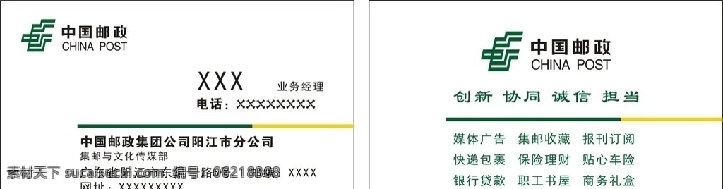 中国 邮政 名片 中国邮政 简约 绿色 名片卡片