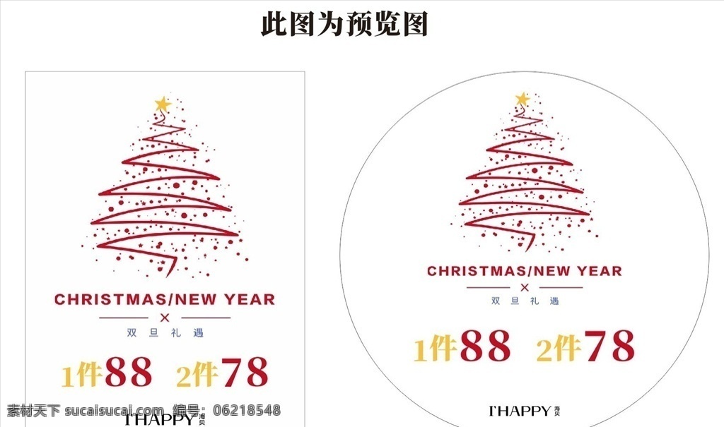 海贝 服装 圣诞节 元旦 海报 招贴 圣诞节主题 圣诞节广告 圣诞节展板 圣诞节展架 圣诞节设计 圣诞节背景 圣诞节元素 圣诞节专题 圣诞节首页 圣诞节标语 圣诞节促销 圣诞节快乐 banner 圣诞节打折 活动 狂欢 派对 圣诞树 单页 圣诞老人 年终大促 双旦 圣诞大促 移门图案