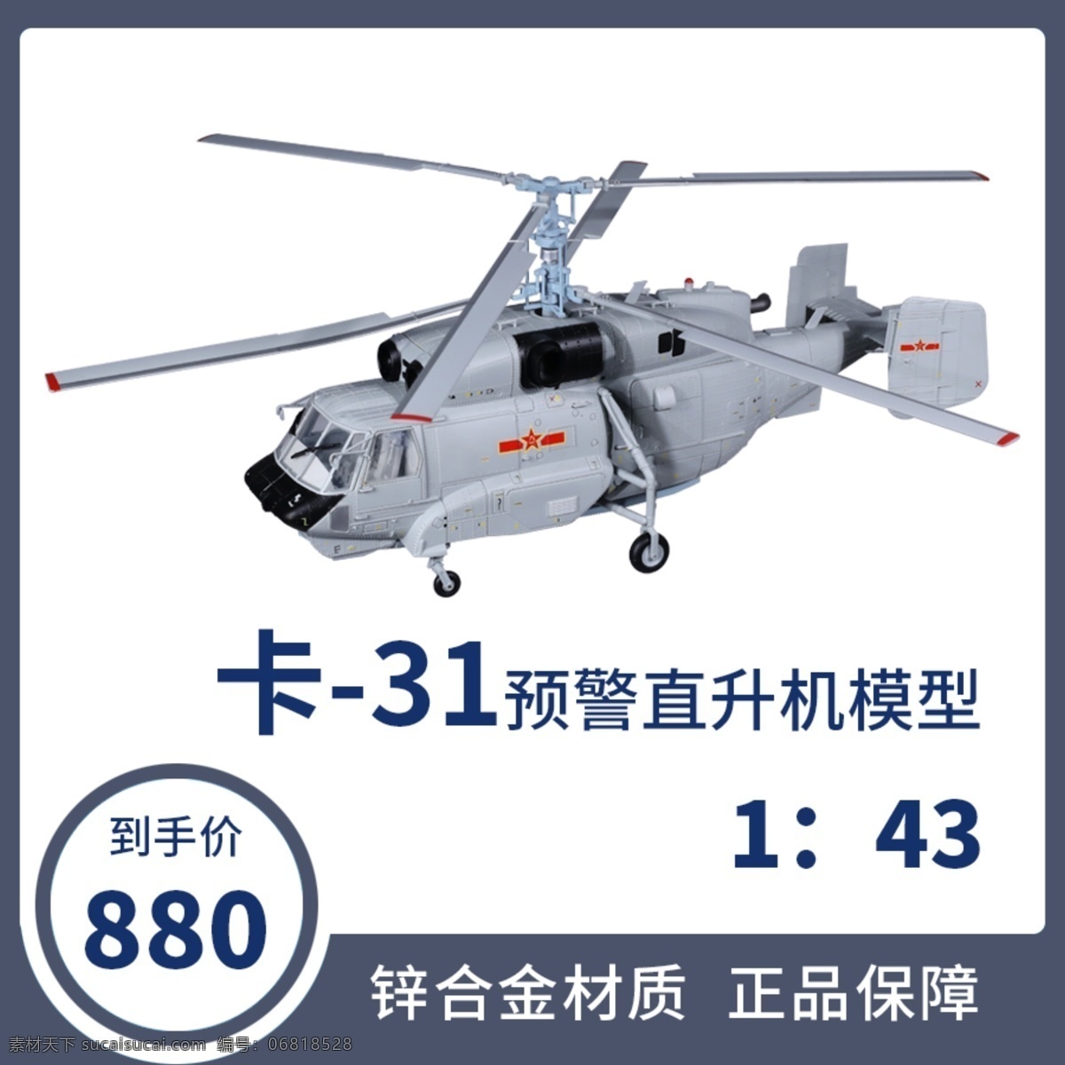 卡 31 预警 直升机 淘宝 主 图 卡31 主图 banner 淘宝界面设计 淘宝装修模板