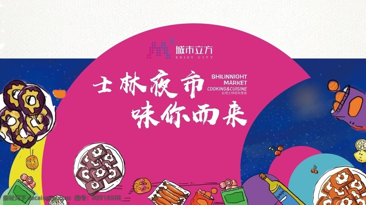 士林 夜市 美食節(jié) 士林夜市 街車美食 展板 臺灣美食