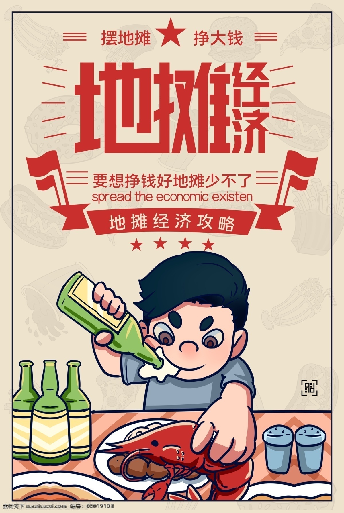 摆地摊啦 夏日夜市 夜生活 推广地摊文化 推广地摊经济 环保摆摊 摆摊 地摊 地摊经济 地摊文化 摆地摊 经济复苏 经济 文明城市 卫生城市 卫生县城 国家卫生县城 创卫 鼓励地摊经济 促销海报 夜市促销