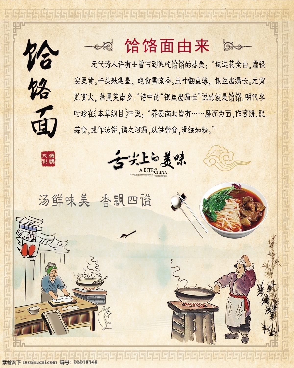 饸烙面 味美湯香 面館 農(nóng)家面 拉面
