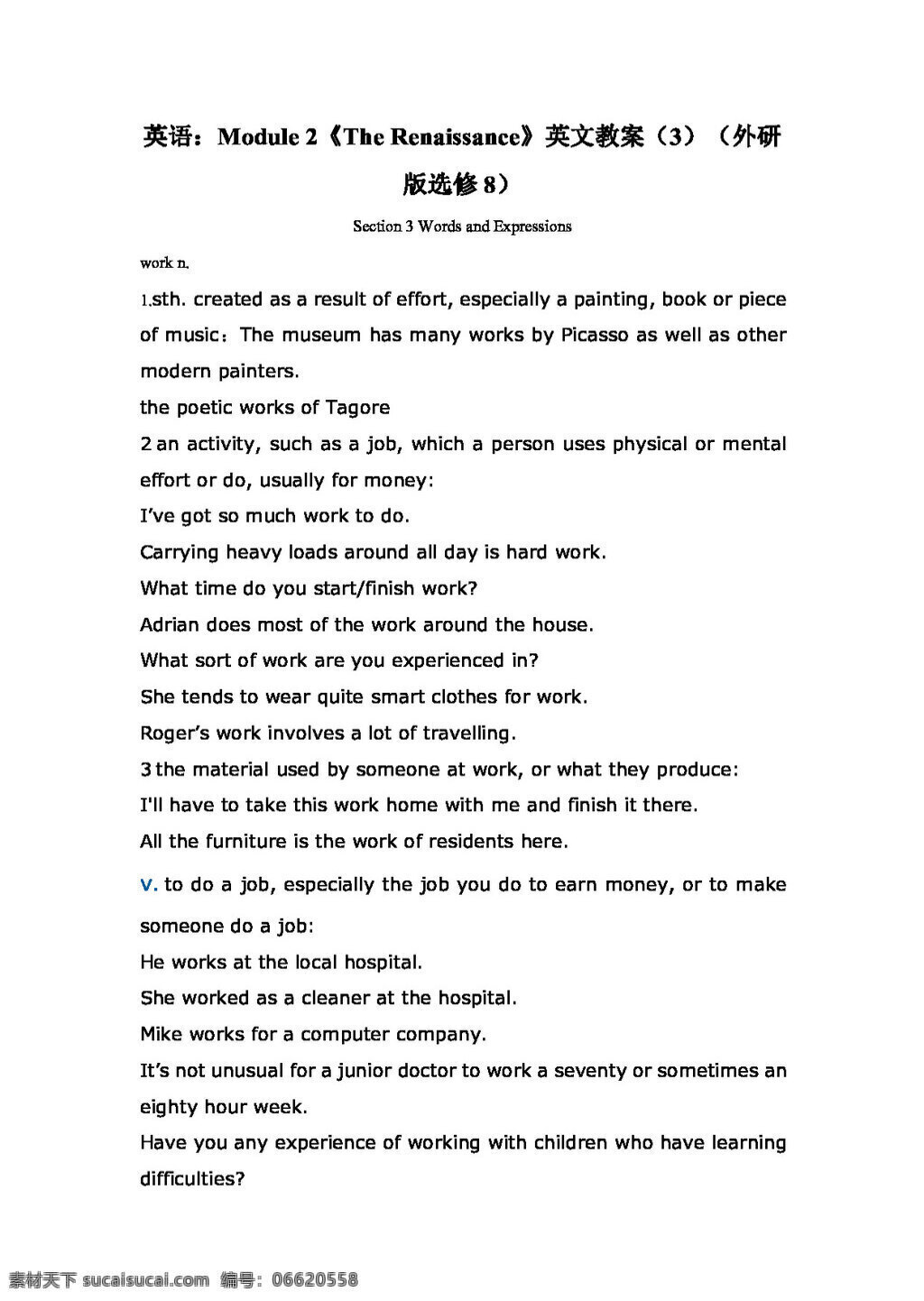 英語 外 研 版 module 2the renaissance 教案 外研版
