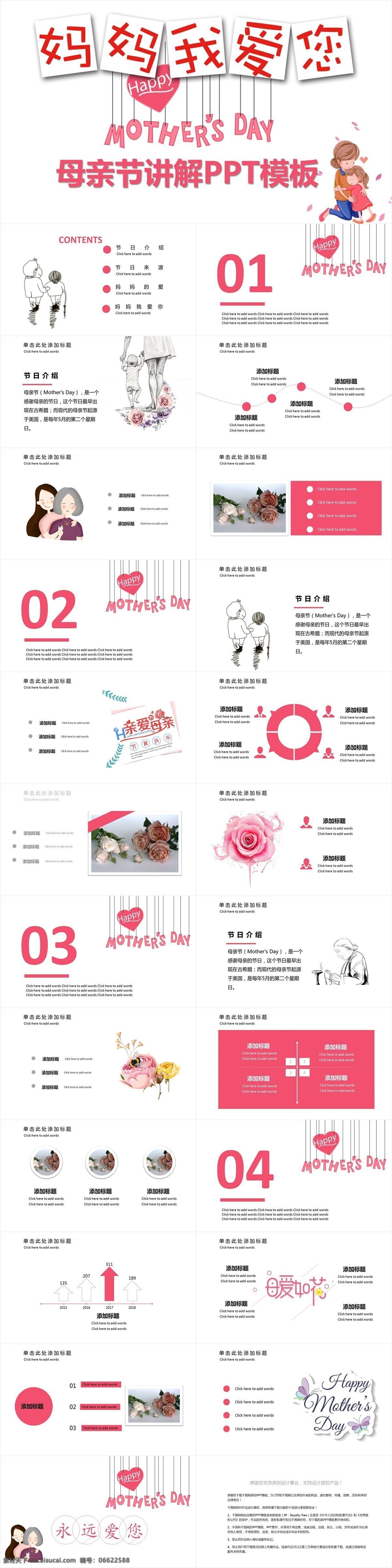 簡約 節(jié)日 風(fēng) 母親節(jié) 講解 模板 節(jié)日活動(dòng) 節(jié)日慶典 商務(wù)策劃 創(chuàng)意 活動(dòng)策劃 節(jié)日策劃 活動(dòng)