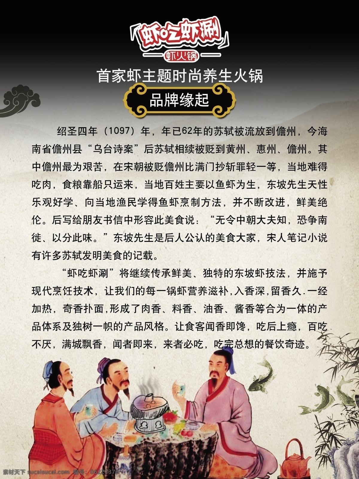 虾 吃 涮 品牌 起源 虾吃虾涮 品牌起源 火锅文化 古代火锅 美食文化 火锅 手绘 养生火锅 鱼 竹 分层
