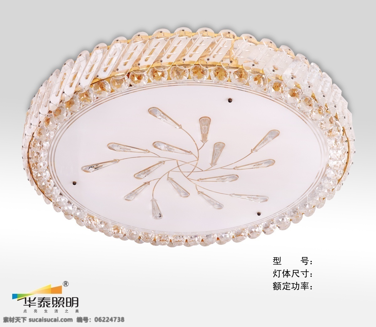led燈 分層 燈飾 典雅 高貴 環(huán)保 家居照明 節(jié)能 華泰 黃 水晶燈 模板下載 華泰黃水晶燈 華泰照明 綠色 尊享 源文件 裝飾素材 燈飾素材