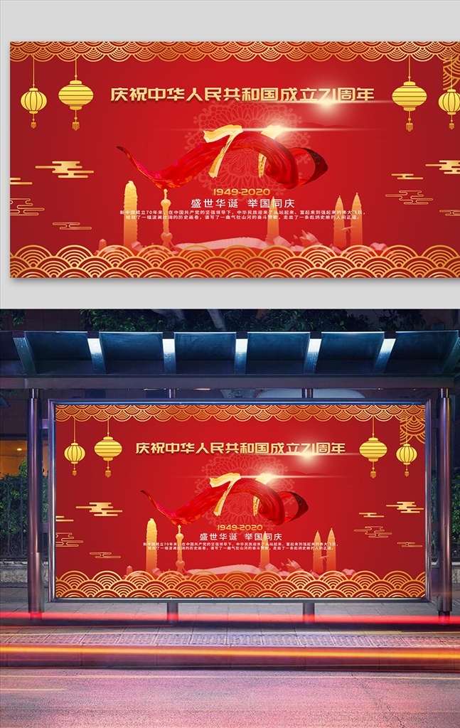 慶祝 中華人民共和國 成立 71 周年 大氣國慶 71周年宣傳 展板 71周年華誕 國慶簡約紅色 新中國成立 71周年國慶 國慶宣傳展板 國慶71周年 建國71周年 71周年慶典 71周年文化 71周年展板 國慶戶外展板 71周年背景 七十一周年 黨建文化墻 國慶節(jié) 歡度國慶 展板模板