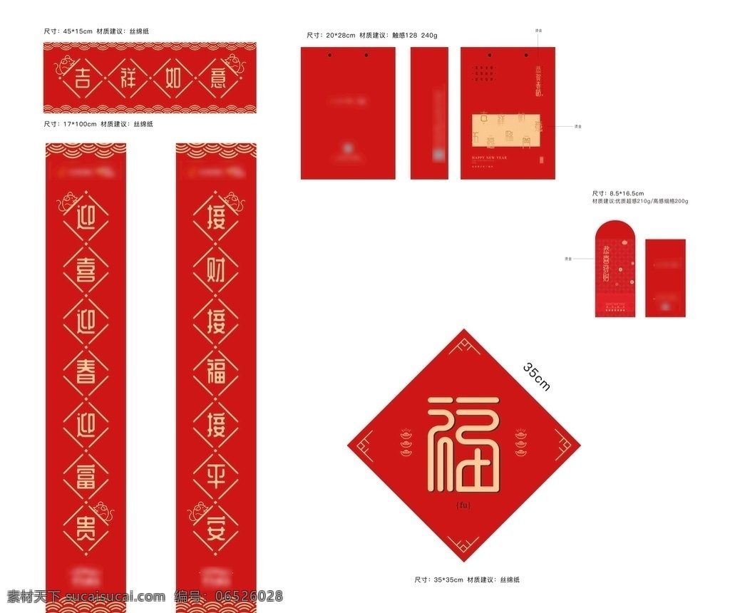 新春對聯(lián) 矢量分層 新春禮包 春節(jié) 新年 福 紅色 祥云 分層 中式 紅包 對聯(lián) 金色 矢量 過年 紅 拜年 新年元素 鞭炮 獅子