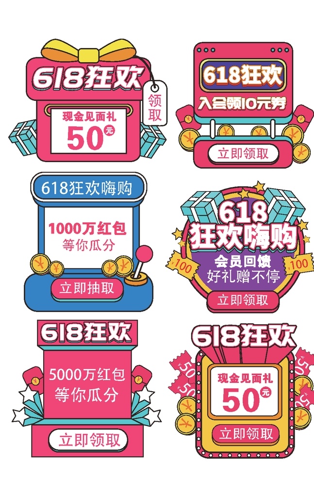 618 狂欢 年中 促销 标签 618狂欢 年中促销标签 爆炸标贴 活动促销标签 天猫活动页 淘宝装修模板 秋季促销标签 折扣促销标签 新款预售 优惠券标签 促销标签