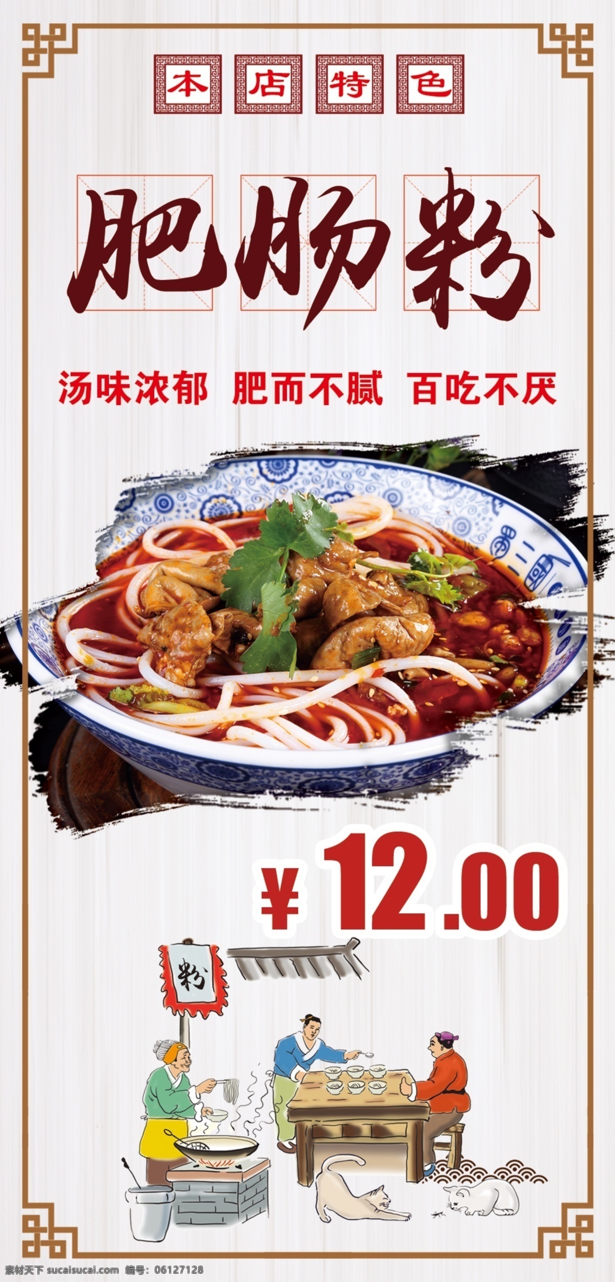 肥腸粉海報 肥腸粉 海報 展架 中式海報 中式美食 古代人物