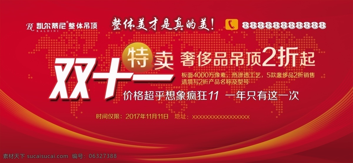 雙 特賣(mài) 展板 促銷(xiāo) 雙十一 奢侈品2折起 一年只有一次 價(jià)格超乎想象