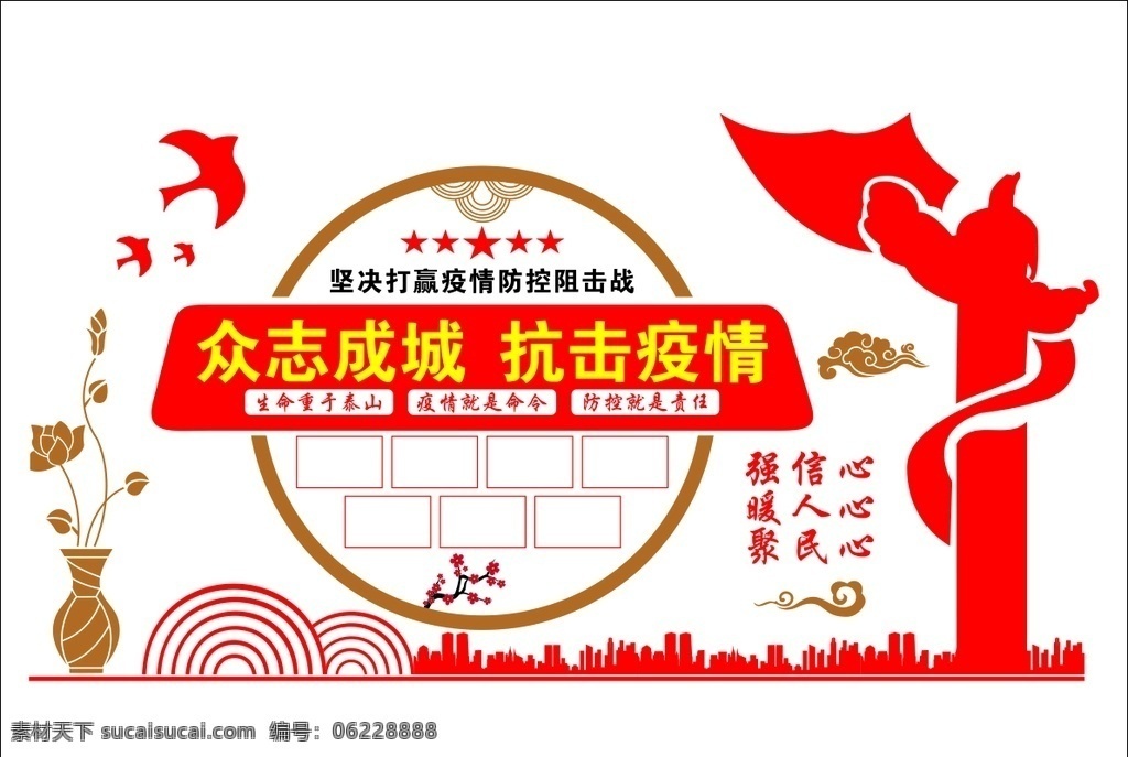 眾志成城 抗擊疫情圖片 抗擊疫情 疫情宣傳 疫情文化墻 病毒 新冠狀肺炎 個(gè)人防護(hù) 預(yù)防措施 疫情展板 冠狀病毒展板 冠狀病毒宣傳 宣傳展板 文化墻 展板模板
