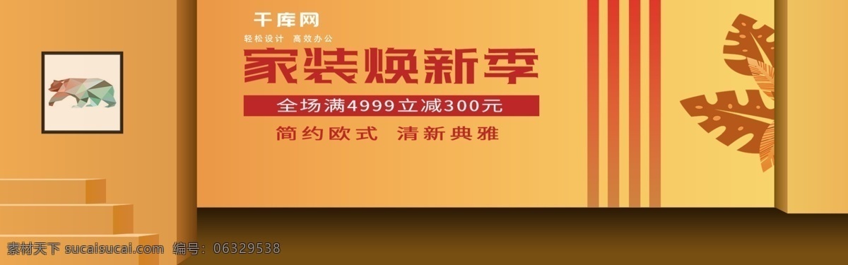 日用 家居 煥 新 橙色 促銷 沙發(fā) 家具 微 立體 海報 黃色 大促 活動 室內(nèi) banner