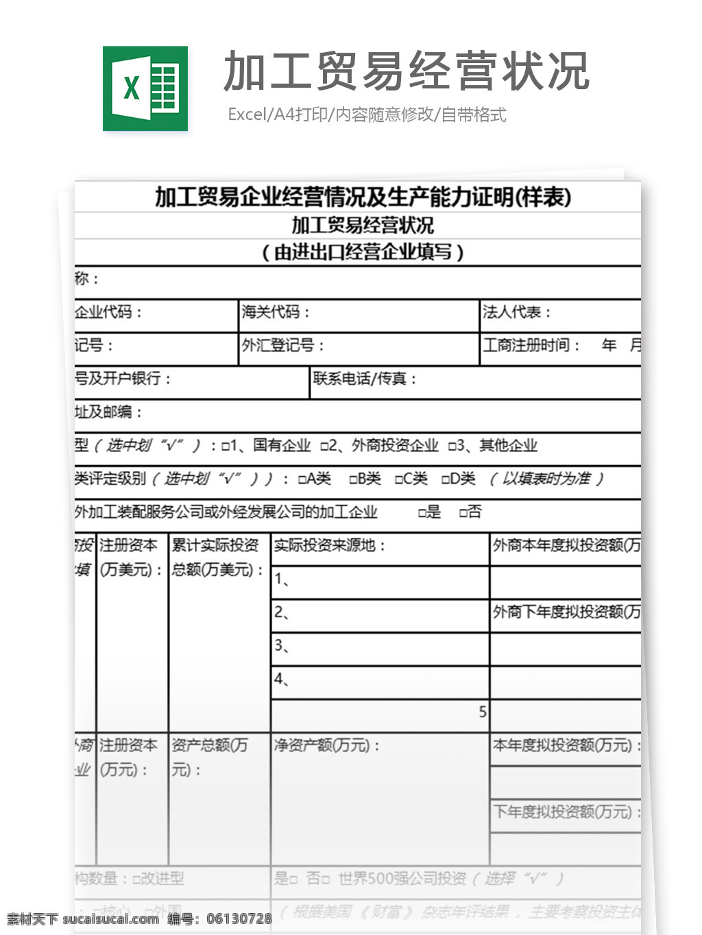加工贸易 经营 状况 excel 表格 模板 表格模板 图表 表格设计 行业资料 行业表格 应用文书 经济贸易财会