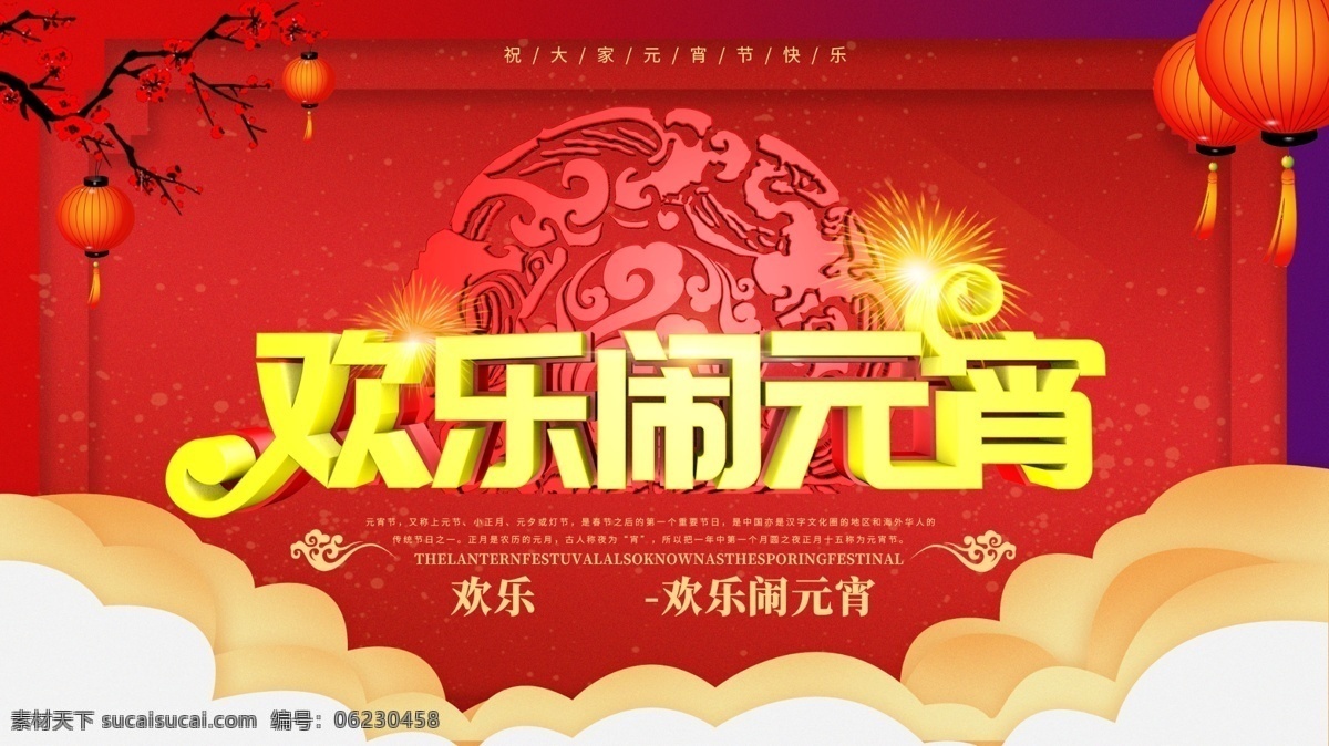 欢乐 闹 元宵 元宵节晚会 元宵节背景 元宵节舞台 元宵节素材 元宵节幕布 元宵晚会背景 元宵晚会 元宵舞台背景 猪年元宵 2020 背景 元宵联欢晚会 元宵节活动 文化大巡游 元宵文化节 文化节 元宵喜乐会 灯谜会 元宵灯谜会 闹元宵猜灯谜 花灯节 赏花灯 猜灯谜 喜乐会 春节 闹元宵