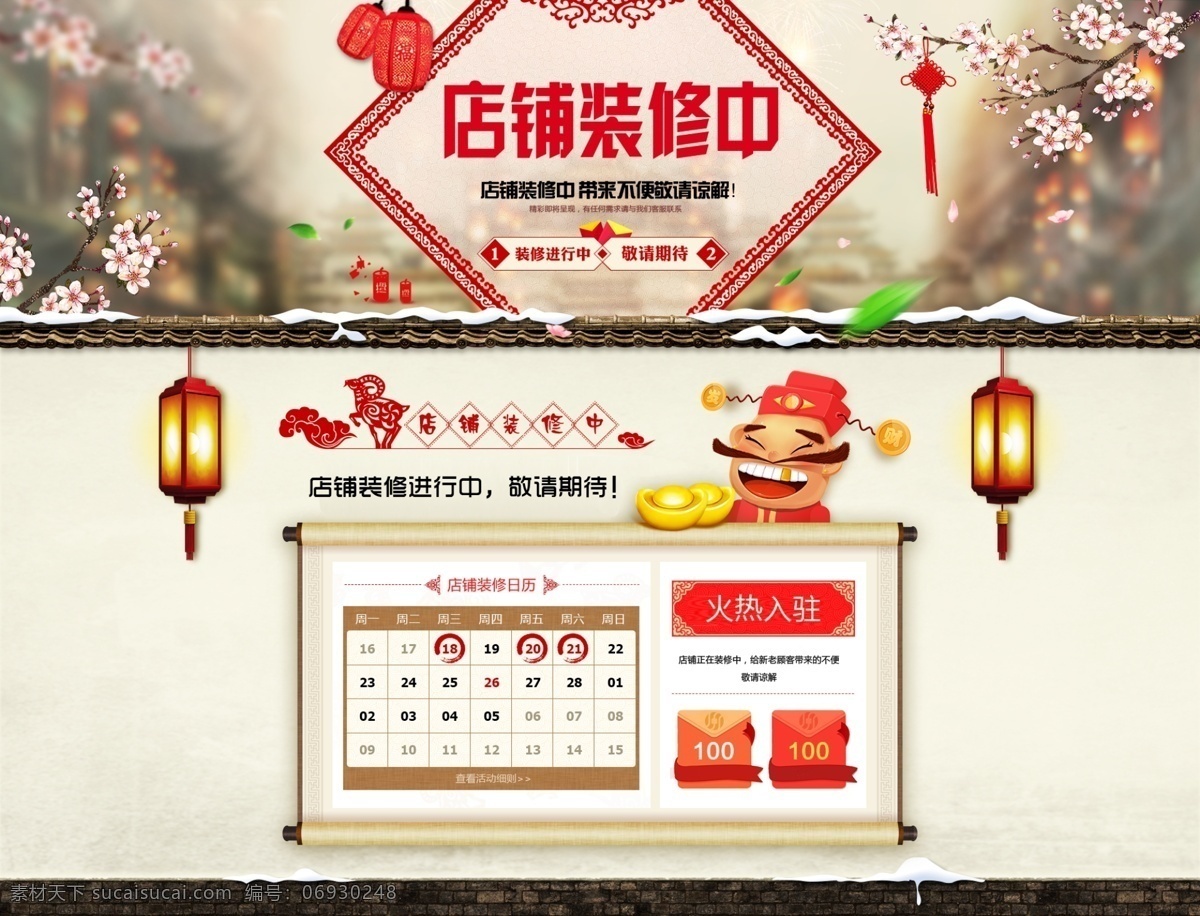 店鋪 裝修 模板 新年海報 促銷海報 白色