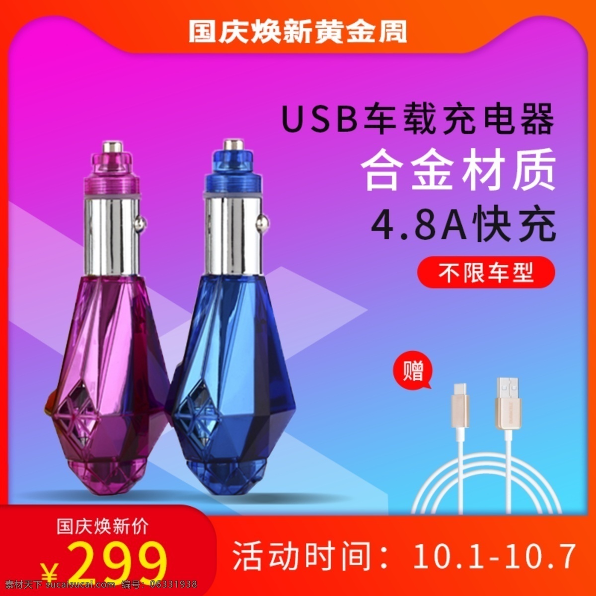 多功能 通用 车型 车载 充电器 功能 数码 电器 数码电器