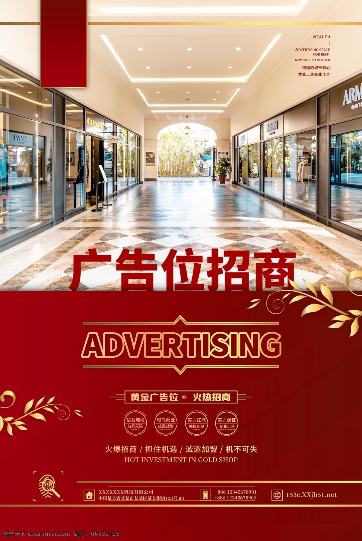招商海報圖片 招商 招租 黃金旺鋪 火爆招商 旺鋪招商 隆重招商 旺鋪招租海報 旺鋪出售 招商海報 招商廣告 盛大招商 商場招商 招商加盟 火熱招商 旺鋪招租 招租廣告 店鋪招商 地產(chǎn)招商 商鋪招商 旺鋪出租 店鋪招租 黃金地段 全面招商 廣告位招商 廣告位招租 厲害了我的鋪