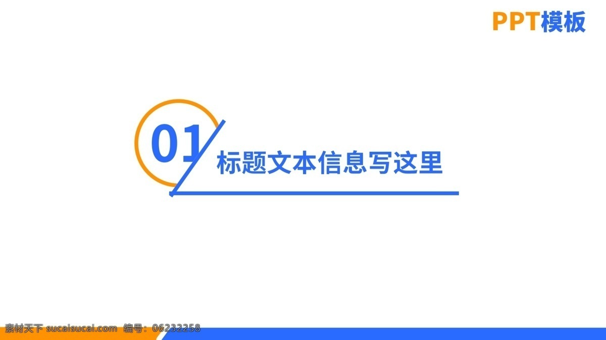 模板 標題 頁 ppt模版 幻燈片 標題頁 標題序號 藍色ppt ppt設(shè)計 分層