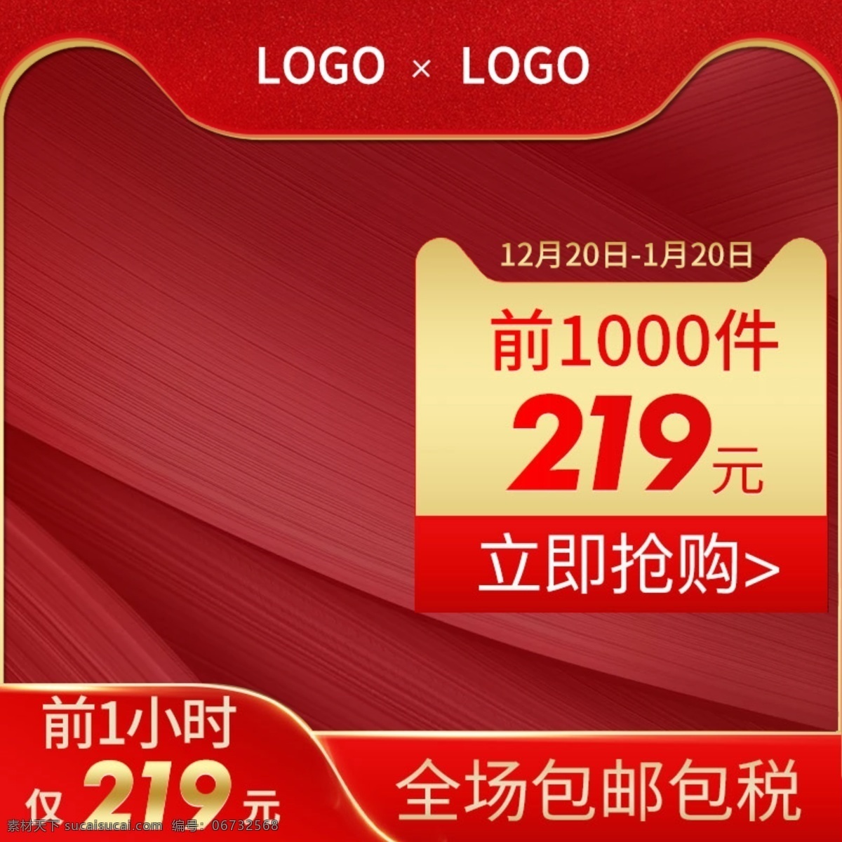 電商 淘寶 紅色 喜慶 化妝品 主 圖 直通車 電商淘寶主圖 紅色主圖 喜慶主圖 模板 直通車模板