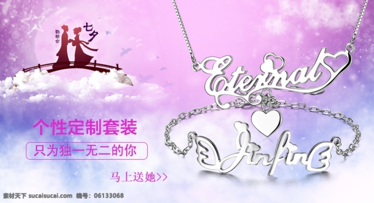 七夕海報(bào) 七夕 浪漫愛 飾品 海報(bào) 紫色 云朵 白色
