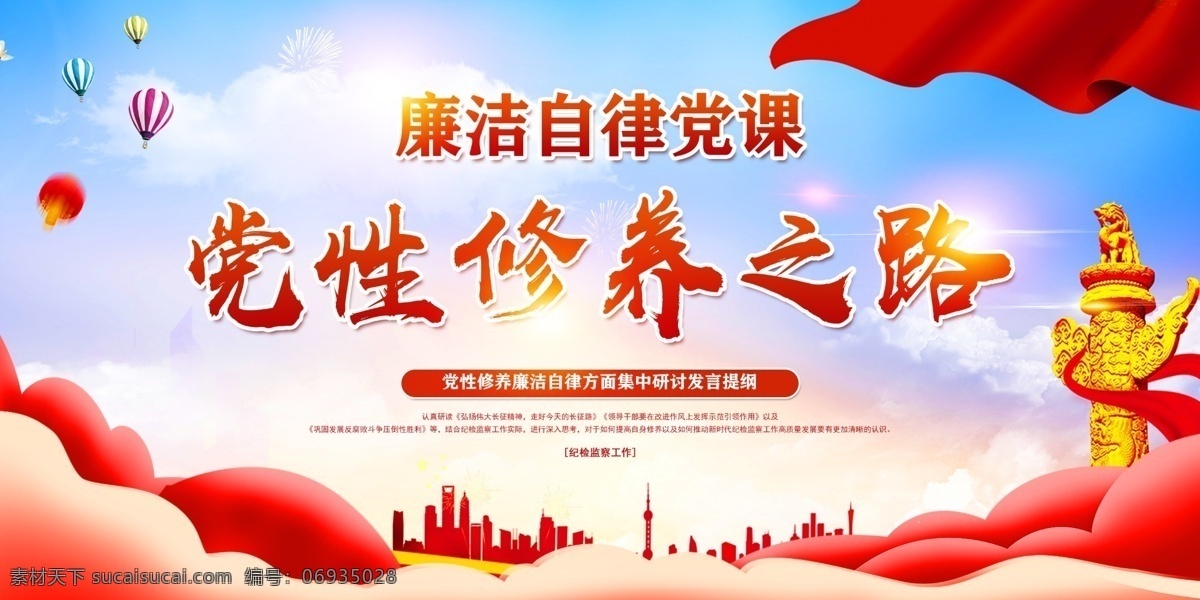 廉潔自律準(zhǔn)則 展板 廉政準(zhǔn)則 中國(guó)共產(chǎn)黨 廉潔準(zhǔn)則 宣傳欄 反腐倡廉 黨風(fēng)建設(shè) 作風(fēng)建設(shè) 黨的紀(jì)律 共產(chǎn)黨員 廉潔自律規(guī)范 廉潔自律海報(bào) 清廉 新廉政準(zhǔn)則 廉潔展板 黨紀(jì) 廉潔自律展板 廉潔自律文化 黨員廉潔自律 廉潔自律宣傳 廉政文化 黨風(fēng)廉政建設(shè) 廉潔文化 黨內(nèi)監(jiān)督 愛(ài)黨愛(ài)國(guó) 展板模板