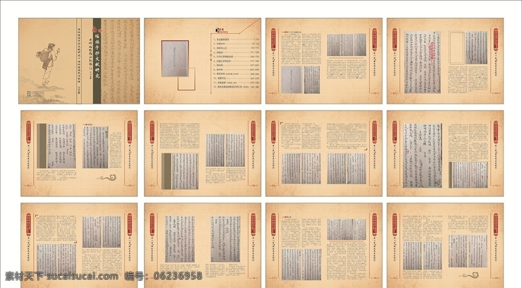 安龍奠表疏符 手抄文獻(xiàn) 書箱 書籍設(shè)計(jì) 書箱排版 中國風(fēng) 佛經(jīng)書籍設(shè)計(jì) 古色底紋 復(fù)古底紋 復(fù)古風(fēng)格 祥云圖案 祥云 頁眉頁腳設(shè)計(jì) 頁眉設(shè)計(jì) 頁腳設(shè)計(jì) 封面設(shè)計(jì) 目錄設(shè)計(jì) 章節(jié)設(shè)計(jì) 書籍篇章設(shè)計(jì) 人物 人物矢量圖 書籍裝飾素材