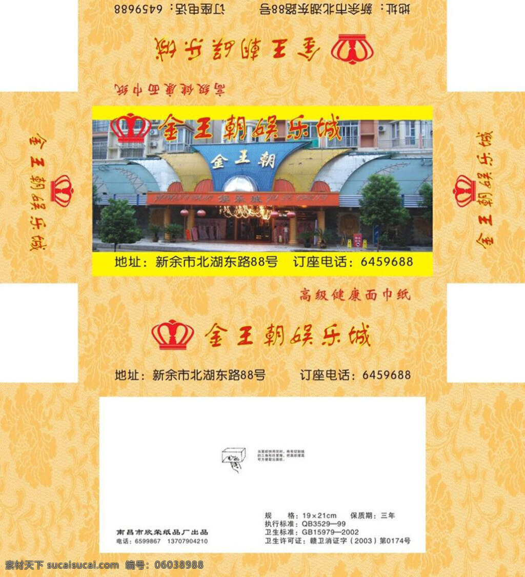 紙巾 包裝 模板下載 矢量 包裝設(shè)計(jì) 皇冠 皇冠矢量 黃色圖案 花紋矢量 矢量花紋 矢量圖