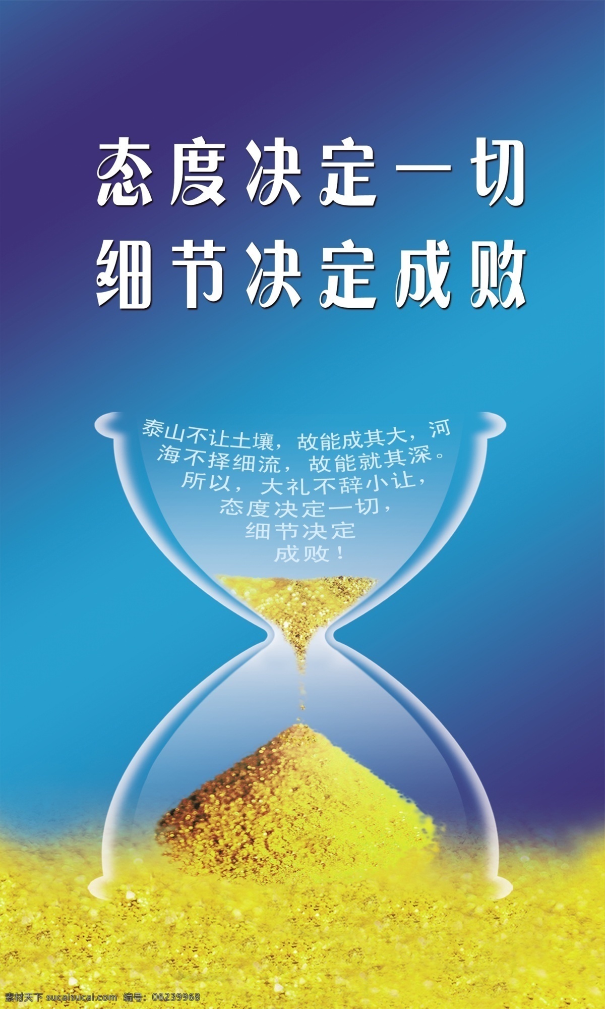 企業(yè)文化 沙漏 金子 金砂 態(tài)度決一切 細節(jié)決定成敗 分層