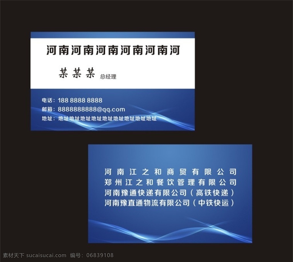 蓝色名片 商务名片 商贸公司名片 高档名片 名片卡片