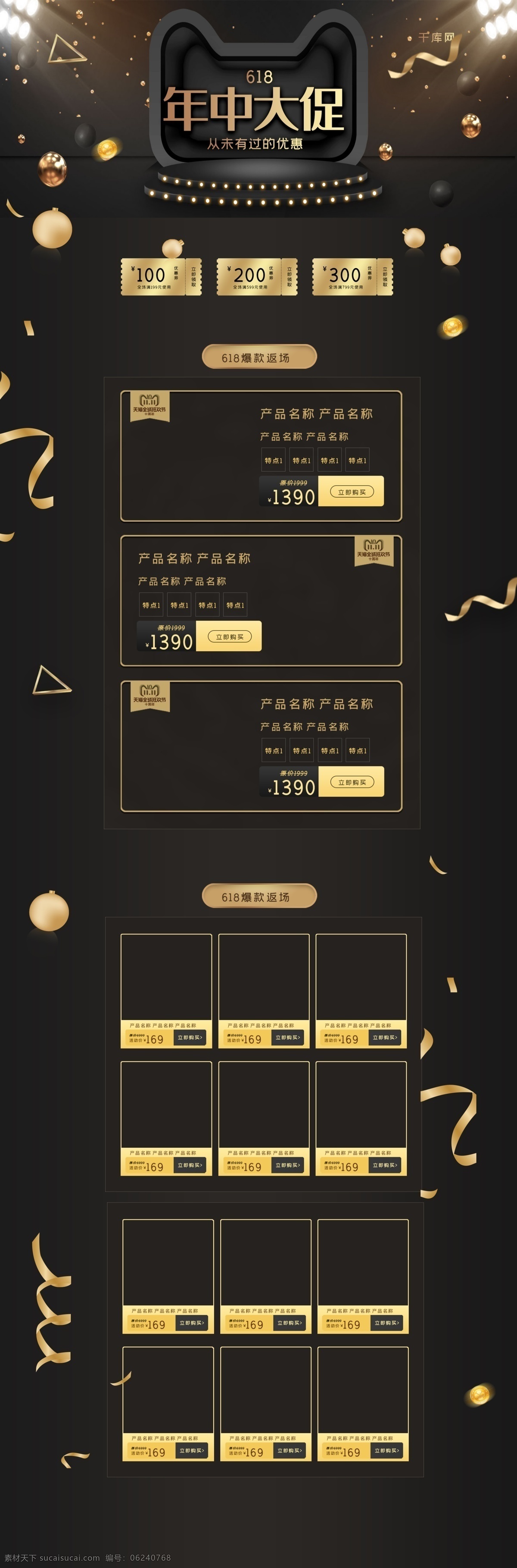 618 年中 促销 c4d 炫 酷 黑 金色 电商 淘宝 首页 模板 直降大促销 炫酷 黑金色 大气 简洁 天猫 淘宝首页