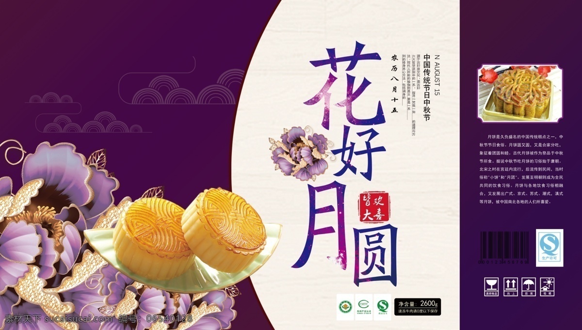 月餅 包裝盒 展開(kāi) 圖 月餅禮盒 中秋 月餅包裝袋 月餅包裝禮盒 中秋月餅 高檔禮盒 高端月餅禮盒 中秋節(jié)包裝 中秋禮盒 包裝盒設(shè)計(jì) 高檔月餅包裝 手繪月餅 精美月餅包裝 月餅禮盒裝 中秋包裝 盒裝月餅 中秋設(shè)計(jì) 中秋禮品 中秋手提袋 食品包裝 禮盒 中秋節(jié)禮盒 月餅袋包裝 月餅包裝 包裝設(shè)計(jì)