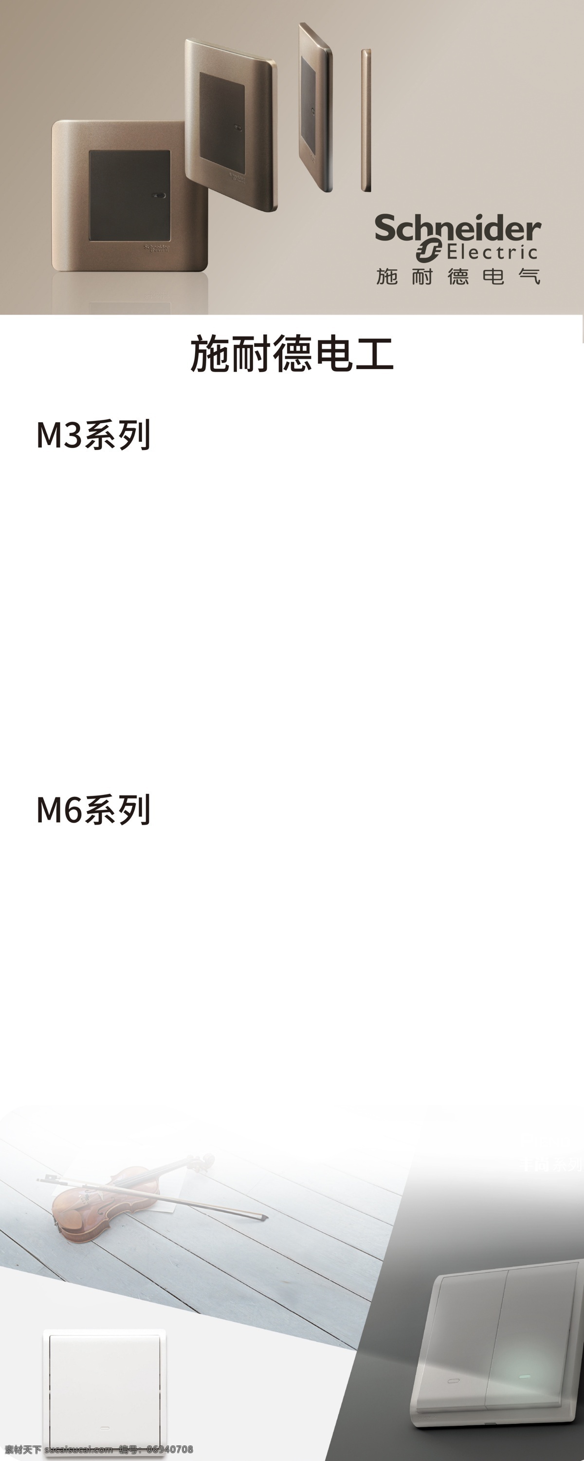 施耐德 開關(guān) 面板 開關(guān)面板 展板 logo 海報 分層