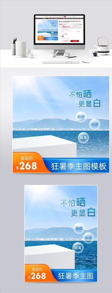 狂 暑 季 海边 沙滩 防晒乳 喷雾 护肤品 狂暑季 主图 直通车 淘宝界面设计 淘宝装修模板