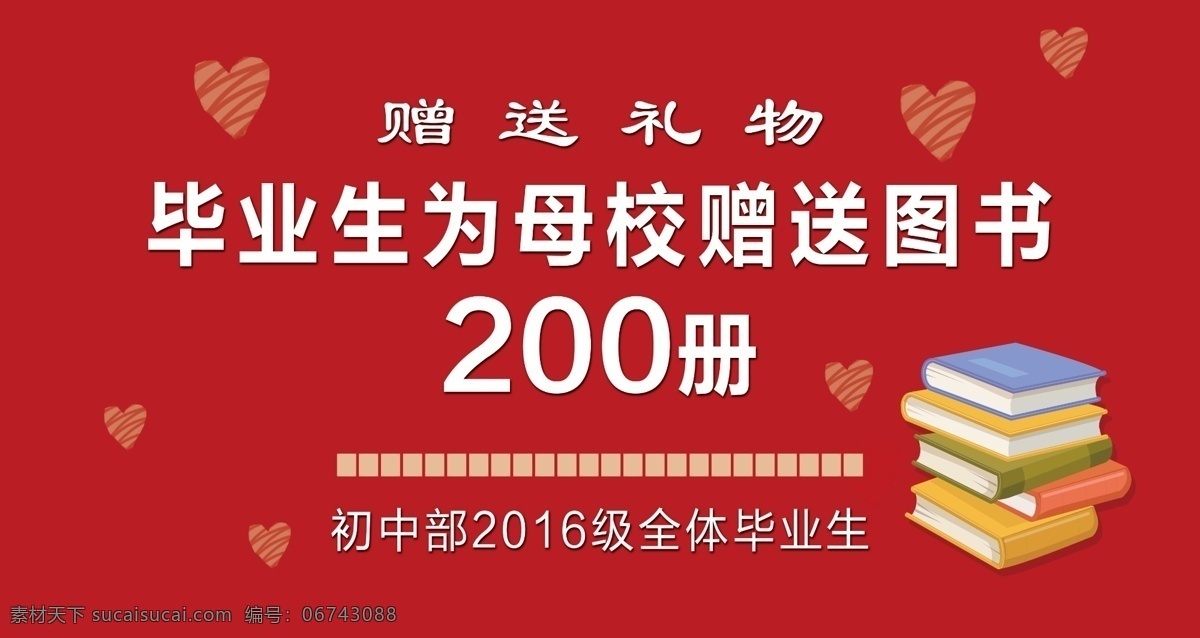 贈送圖書 圖書 捐贈 母校 禮物 展板模板