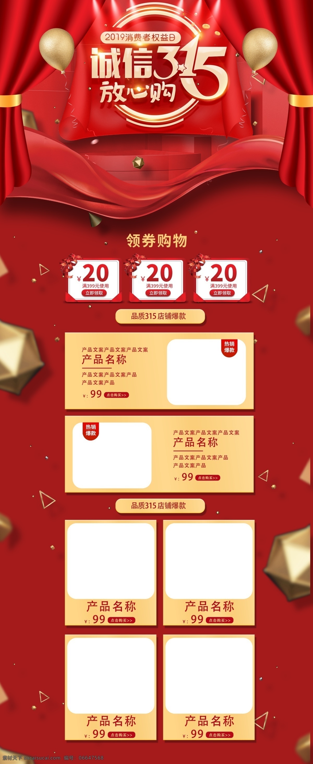 电商 商城 网站 网页 淘宝 网购 商场 淘宝购物 网页首页 京东 购物 网购产品