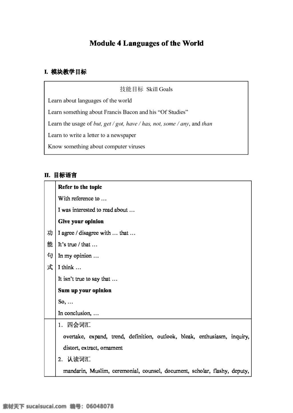 英語 外 研 版 module languages of the world 模塊教學(xué)詳案 教案 外研版