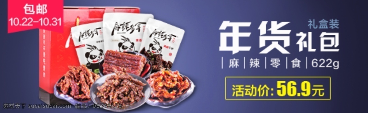 年貨 禮包 海報 圖 手機(jī)端圖 大禮包 深色 藍(lán)色